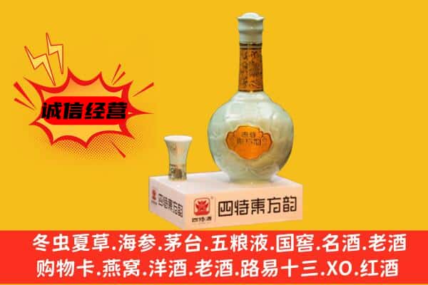 永兴县上门回收四特酒价格