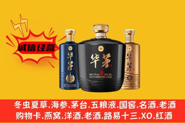 永兴县上门回收华茅价格