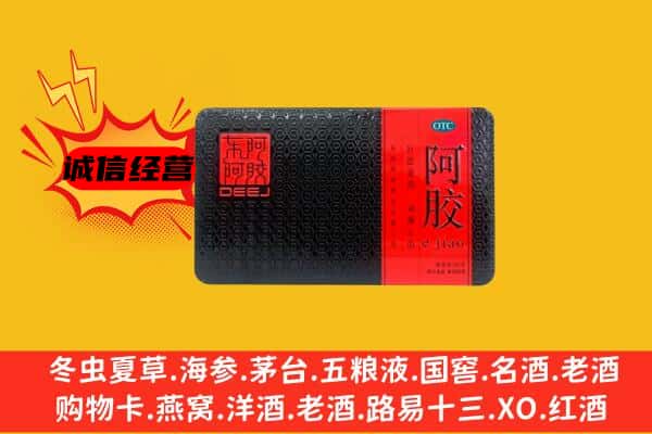 永兴县回收阿胶