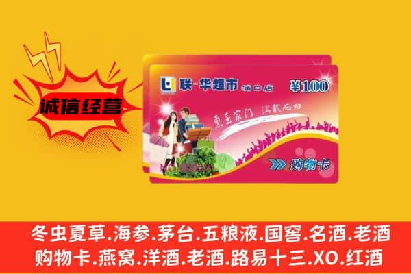 永兴县回收超市卡