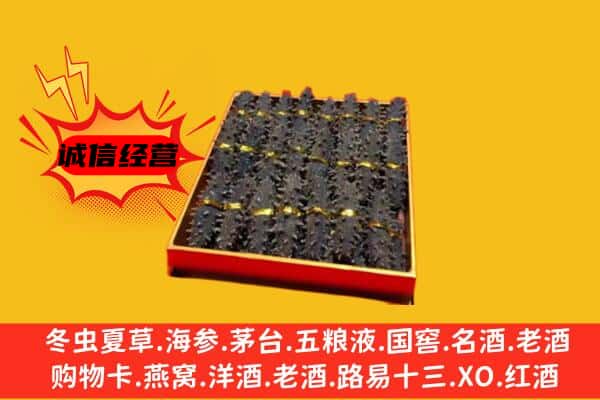 永兴县回收海参