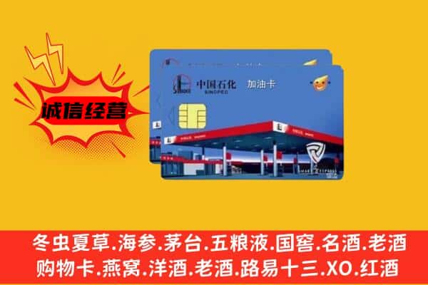 永兴县回收加油卡