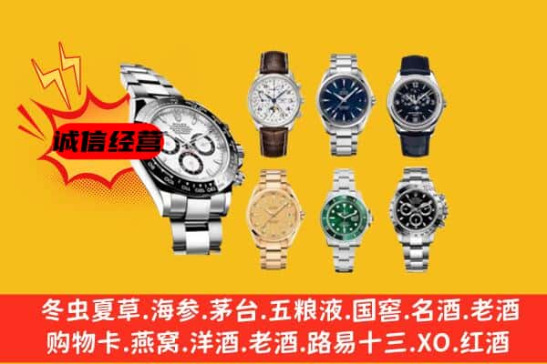 永兴县回收名表