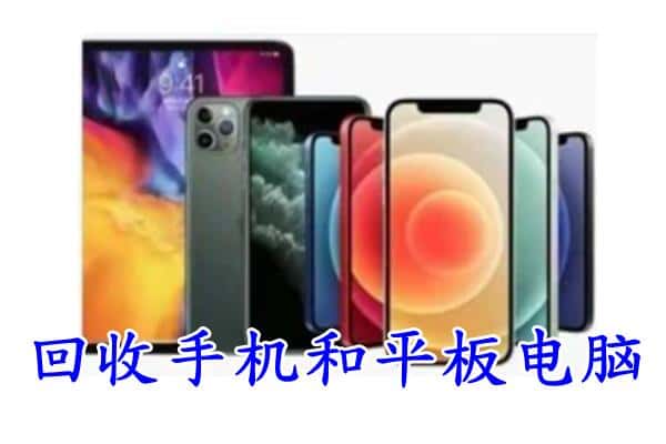 永兴县回收手机